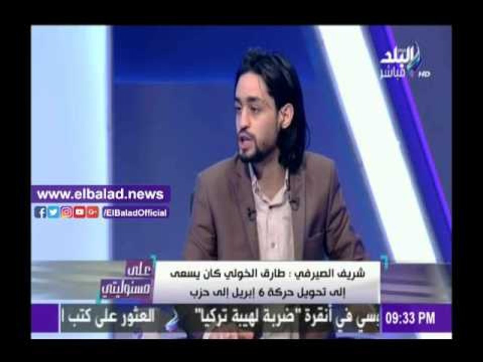 صدى البلد |قيادي منشق بـ6 إبريل يكشف عن أسرار ا...