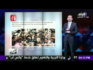 اخر الاسبوع | الاف الصحفيين المصريين يطالبون باقالة وزير الداخلية | صدي البلد