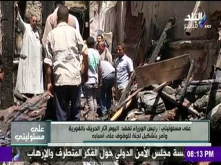 على مسئوليتي - أحمد موسى - شاهد أثار الدمار والخراب بعد حريق منطقة الغورية