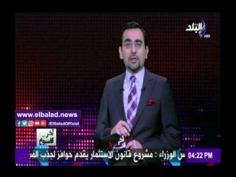 صدى البلد | أحمد مجدي يعرض أبرز الأحداث المؤسفة التي شهدتها مصر في 2016