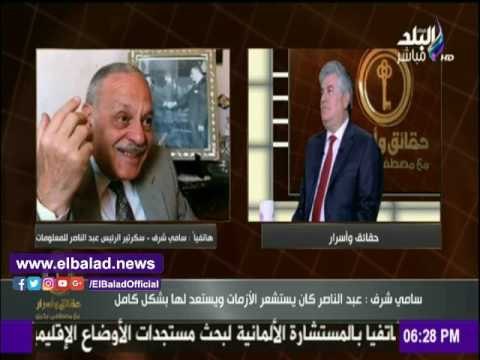 صدى البلد | مدير مكتب عبد الناصر: لم يكن يتجمل ولم تكن في حياته أي رطوش