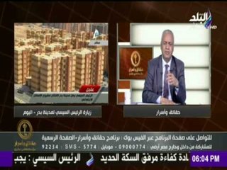 حقائق وأسرار - حديث السيسي عن العشوائيات يؤكد انه " يعرف كل كبيرة وصغيرة وقلبه على الفقراء "