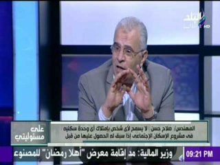 الإسكان : ليس من حق مالك شقة بالاسكان الإجتماعى ان يبيعها او يؤجرها
