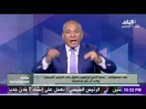 على مسئوليتي - أحمد موسى - وزير الداخليه ده لازم تشكروه..الراجل ده حمى البلد