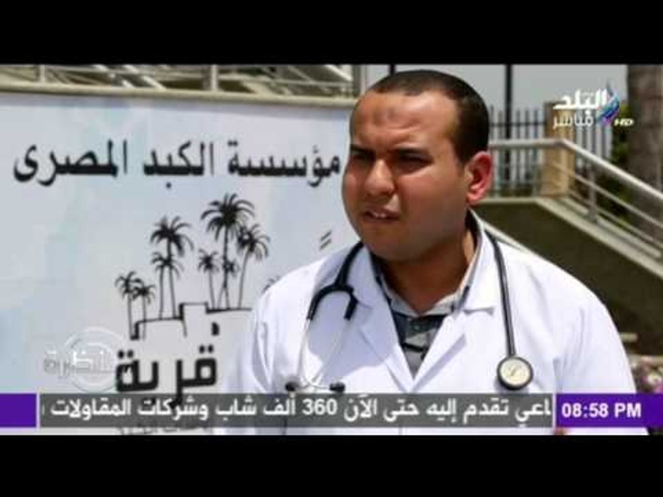حملة قرية خالية من فيروسات الكبد | قرية ميت سعد...