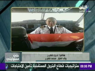 على مسئوليتي - أحمد موسى - تعرف علي أخر مكالمة من طيار الطائرة المنكوبة وما حدث فيها