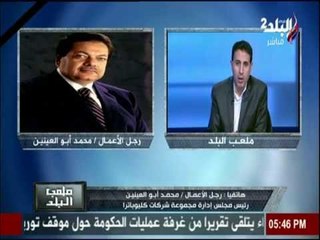 أ / محمد ابو العينين يهنئ سيراميكا كليوباترا بعد صعودة للقسم الثاني