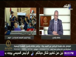 حقائق وأسرار - مصطفى بكرى عن المشروعات التى افتتحها الرئيس السيسي اليوم " شيء يدعوا للفخر"