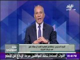 على مسئوليتي - أحمد موسى - بالوثائق والرسائل الرسمية للطيار المصري الطائرة المصرية سليمة 100 %