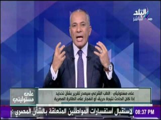 على مسئوليتي - أحمد موسى - يظهر حقيقة الصادمة بعمل الاخوان بمصر للطيران