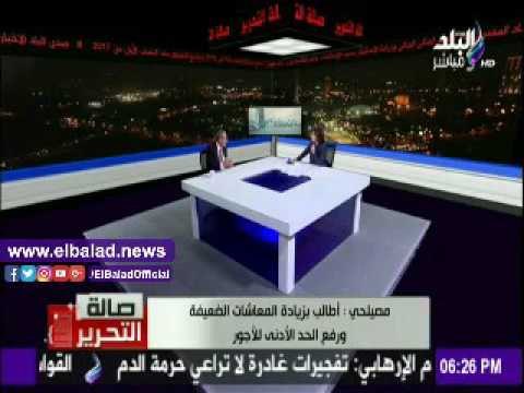 صدى البلد |على مصيلحي: أطالب بزيادة المعاشات الضعيفة ورفع الحد الأدنى للأجور