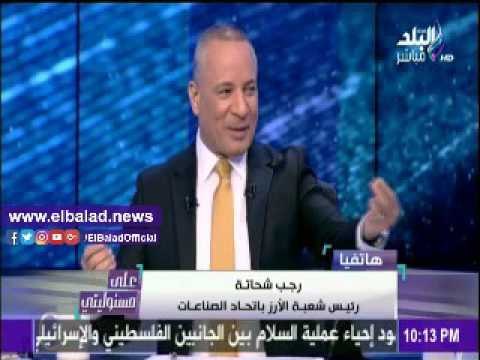 صدى البلد | رئيس شعبة الارز: سعر كيلو الارز 8 جنيهات