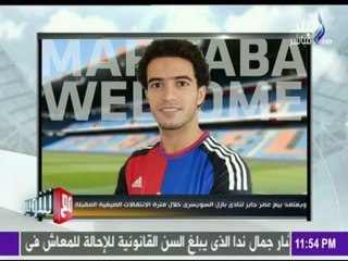 -مع شوبير - النشرة الرياضية واهم الاحداث ما بين عقوبات لاعبي الزمالك وابتعاد متعب عن اللعب