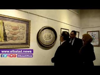 صدى البلد | افتتاح معرض إشراقات لفن الخط العربى ببيت السحيمي