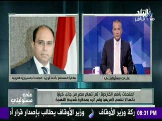 على مسئوليتي - أحمد موسى - المتحدث الرسمي للخارجية حقيقة.اتهام مصر بالأسائة للافارقة