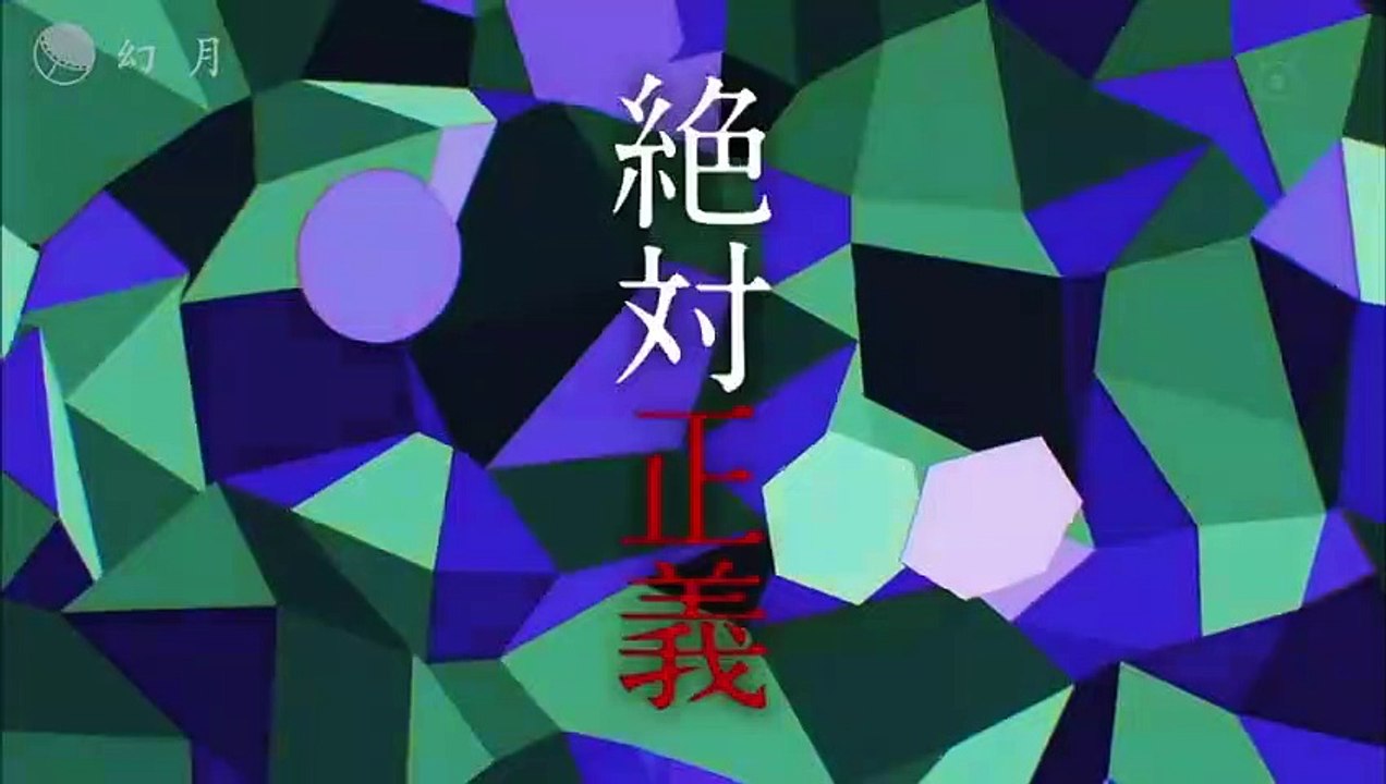 絕對正義 第4集