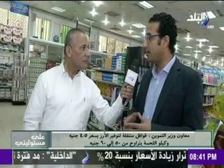 على مسئوليتي | وزارة التموين تواجه ارتفاع الأسعار بمعرض "أهلاً رمضان"