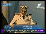 كلمة قائد القوات البحرية المصرية فى مراسم تسليم حاملة الطائرات 