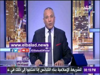 أحمد موسي ييشكر الحارس الشخصي للرئيس السيسي