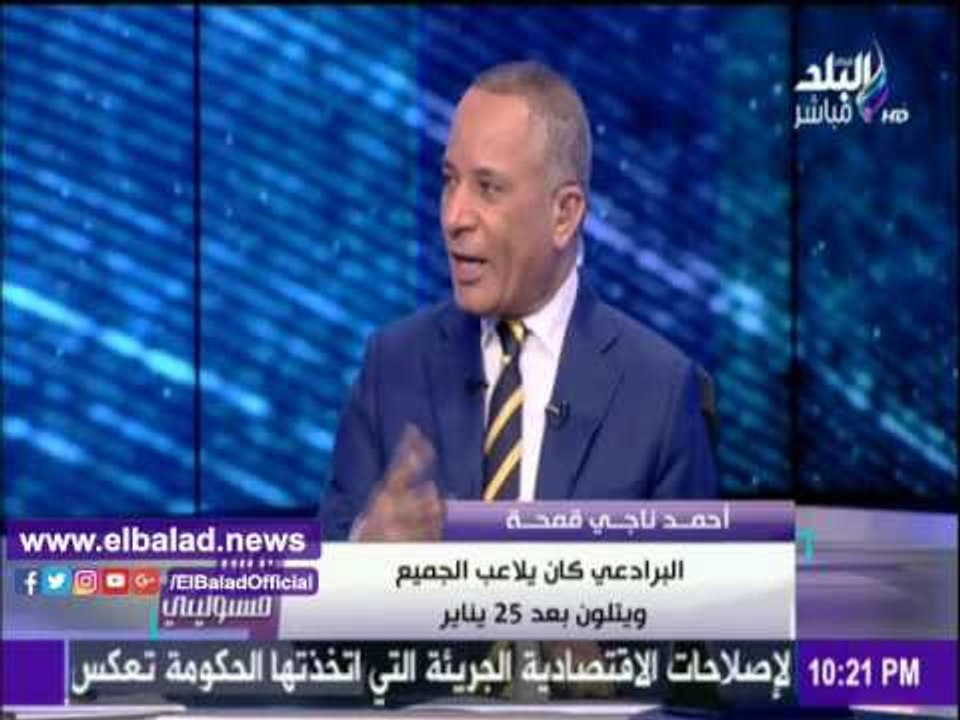 صدى البلد | ناجي قمحة: البرادعي كان يبحث عن ايات من القرأن ليتاجر بها ان المصريين