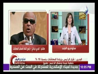 رئيس اتحاد أصحاب المعاشات : زيادة المعاشات بنسبة 10% " خطوة ايجابية و لكنها لا تكفي "