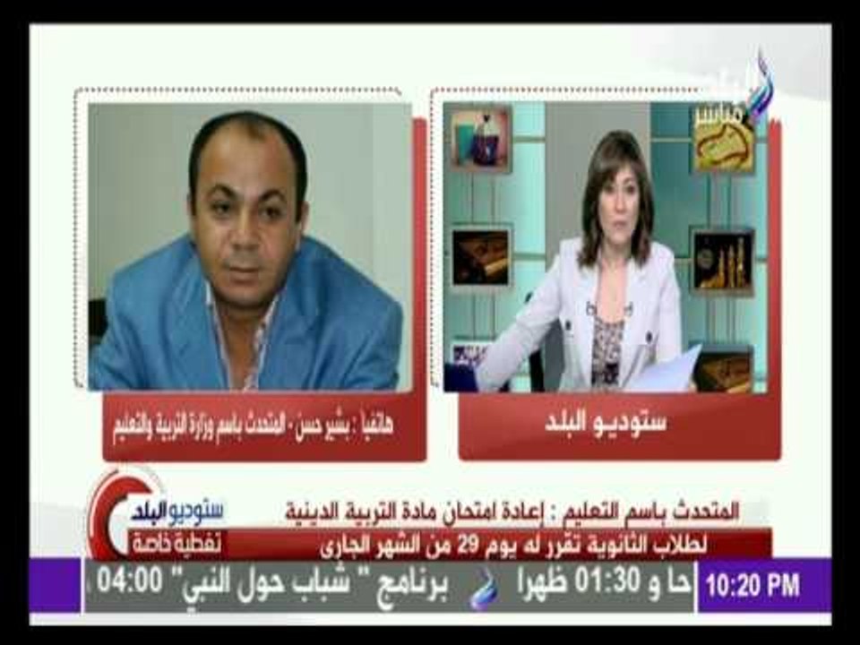 المتحدث باسم التعليم : يعلن عن موعد إعادة مادة التربية الدينية لطلاب الثانوية العامة