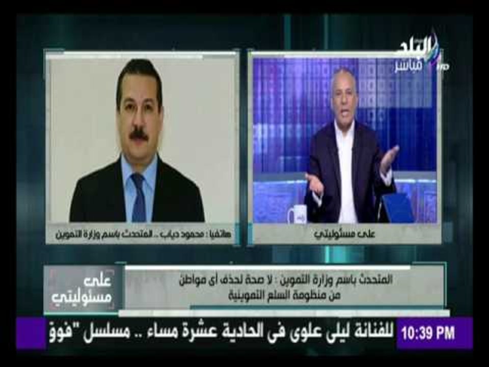 المتحدث بإسم التموين  : لاصحة لما تردد عن حذف أى مواطن من منظومة السلع التموينية