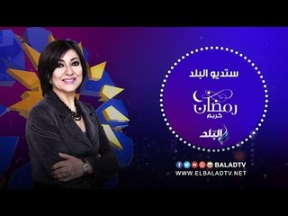 ستوديو البلد مع عزة مصطفي 9/6/2016