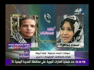 صدى البلد | أحمد موسى يعرض مكالمة مسجلة بين أسماء محفوظ وسوكه حول " الشاطر"