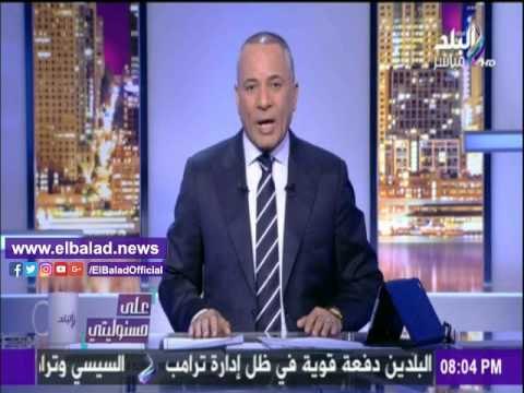 صدى البلد | أحمد موسى: السيسي أول زعيم عربي يتصل به ترامب بعد توليه المنصب رسميا .. فيديو