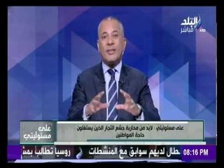 على مسئوليتي - احذر المواطنين من الانسياق وراء الشائعات المغرضة التي تستهدف الدولة