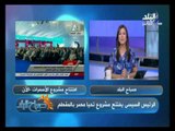 صباح البلد - دينا رامز تهنئ الحاصلين على شقق مشروع إسكان الأسمرات بالمقطم