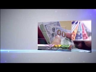 صدى البلد | سعر العملات الأجنبية والعربية اليوم في البنوك ٢٠١٧/٢/٤