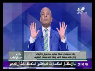 على مسئوليتي - فتنة بين الأزهر والأوقاف بسبب الخطبة المكتوبة