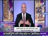 صدى البلد |أحمد موسى: منتخبنا الوطني سيعيد الفرحة للمصريين الليلة