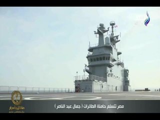 حقائق وأسرار - مصطفى بكرى يهنئ الشعب المصري على انضمام حاملة الطائرات " ‫‏ميسترال‬ " للأسطول المصري
