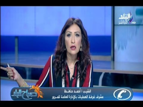 صباح البلد - صباح البلد - رشا مجدي تتقدم ببلاغ على الهواء لـ الادارة العامة للمرور