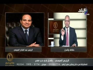 حقائق وأسرار - مصطفى بكرى : الرئيس عبد الفتاح السيسي " انجز ما لا يمكن إنجازه فى سنوات طوال "