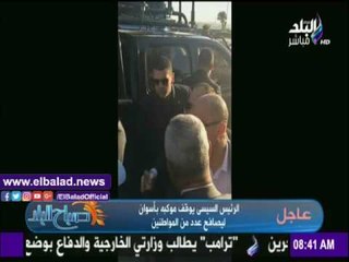 صدى البلد |أحمد مجدي عن جولة السيسي في أسوان: انتهى زمن الفرعون