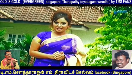 I DEDICATE THIS song to my classmate  Thanapathy (nyabagam varudhe) by TMS FANS singapore Thiravida Selvan  vol  6 (2)