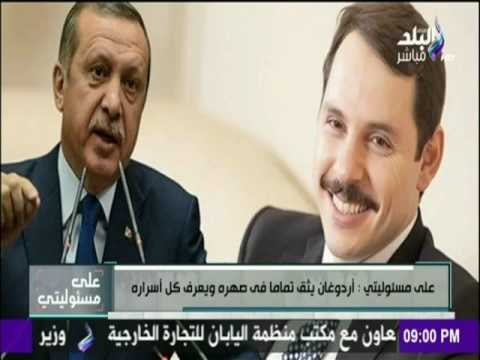على مسئوليتي - حقيقة الشخص المرافق لأردوغان بعد الانقلاب العسكري علية