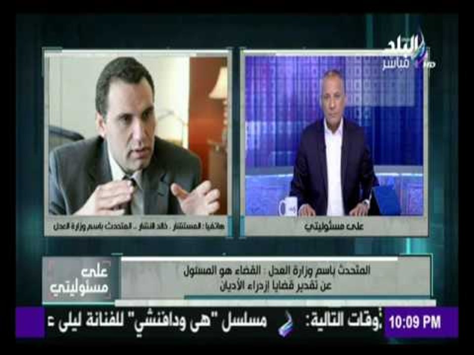المتحدث باسم العدل : ازدراء الأديان ليس له علاقة بحرية العقيدة
