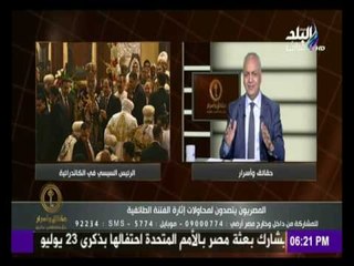 حقائق وأسرار - يجب ان تحول كل قضايا الفتنة للقضاء العسكري