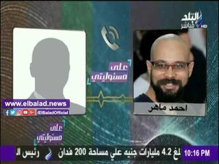 صدى البلد | عضو بـ6 إبريل لأحمد ماهر: «كلنا فضايح وكله معاه أسرار على كله»