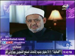 صدى البلد |الأمام الأكبر يستجيب لـ« أحمد موسى »