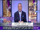 صدى البلد |أحمد موسى : شكرا للوزراء السابقين ..ورحيل العربى خسارة