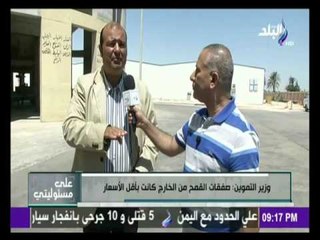 على مسئوليتي - وزير التموين : المحتكرون هم السبب في حالة الفساد بمصر