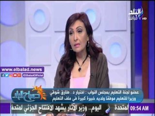 صدى البلد |تعليم النواب: طارق شوقي أكثر شخص قادر على تطوير التعليم