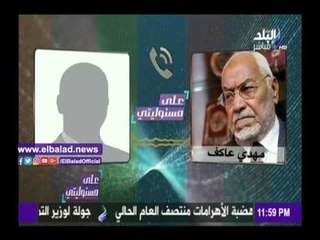 صدى البلد | حصريا.. تسريب مكالمة لمهدي عاكف يبارك فيها اقتحام أمن الدولة