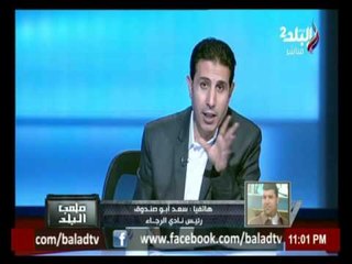 رئيس نادى الرجاء يوجة رسالة للمرشحين لمنصب رئيس الاتحاد المصري لكرة القدم